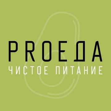 Proеда фото 1
