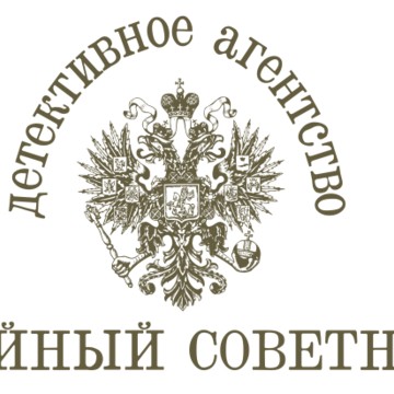 Детективное Агентство Статский Советник на улице Астраханской фото 1