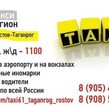 Такси Таганрог Ростов фото 1