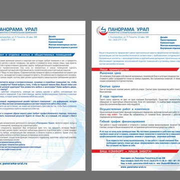 Ремонтно-строительная компания Панорама-Урал на улице Пальмиро Тольятти фото 1