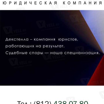Декстелла фото 2