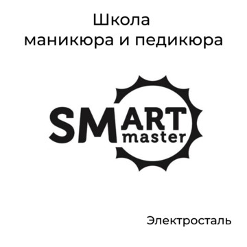 Smart – школа маникюра и педикюра фото 1