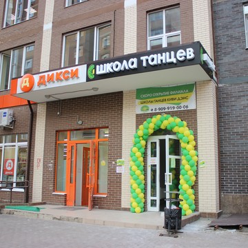 Киви Дэнс фото 2