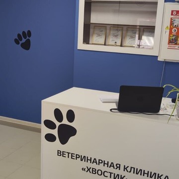 Ветеринарная клиника Хвостик на Бескудниковском бульваре фото 2