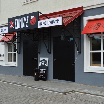 Гриль-бар Камбуz на улице Карбышева фото 1