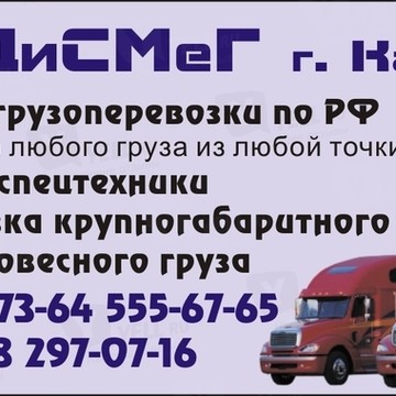 Транспортная компания ДиСМеГ на улице Гагарина фото 1