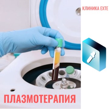 EXTE - Клиника косметологи фото 2