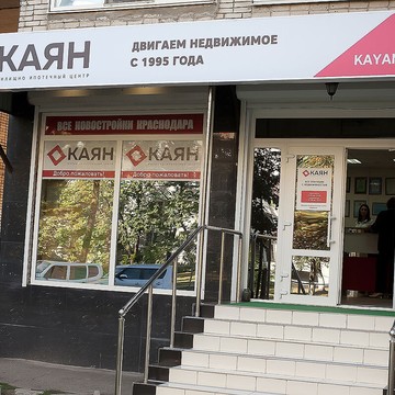 Жилищно-ипотечный центр Каян на улице Игнатова, 16 фото 2