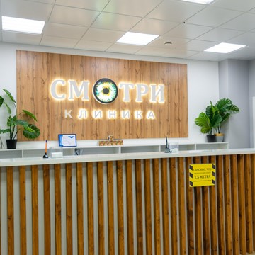 Офтальмологическая клиника Смотри на Московской улице фото 1