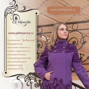Добрянка, швейное предприятие, ИП Купцова С.В. фото 1
