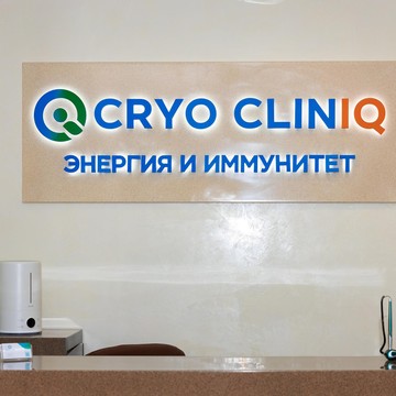 Клиника Cryo Cliniq фото 3