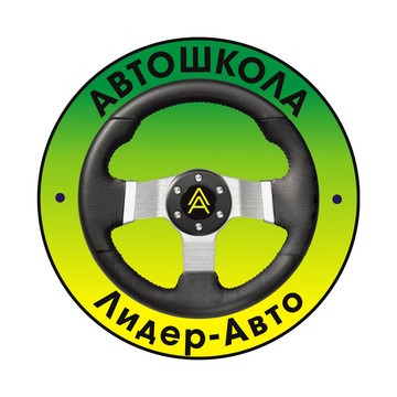 Автошкола ЛИДЕР-АВТО фото 1