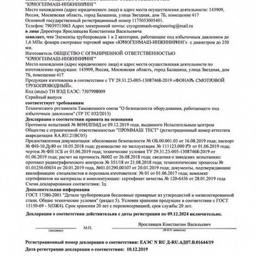 Компания КРИОГЕНМАШ-ИНЖИНИРИНГ фото 3