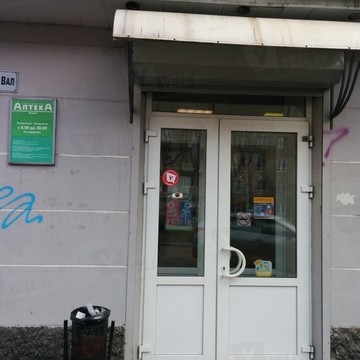 Будь здоров, ООО Ригла в Кировском районе фото 1