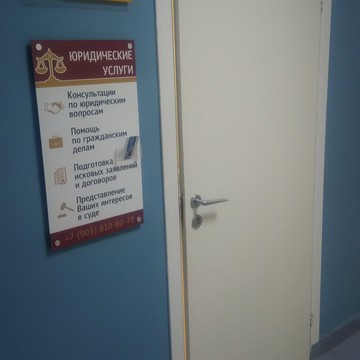 Адвокатский кабинет Королева П.И. фото 1