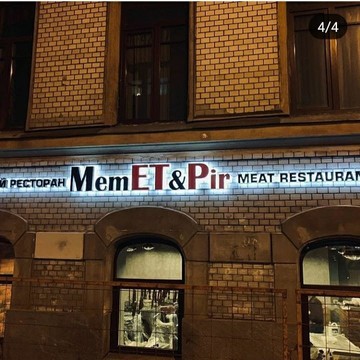 Турецкий мясной ресторан MemET &amp; Pir фото 3