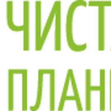 Чистая Планета на улице Чичканова фото 1