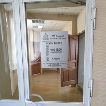 Охранное агентство Острог фото 2