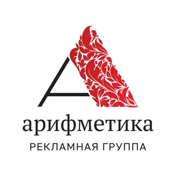 Рекламная группа Арифметика фото 1