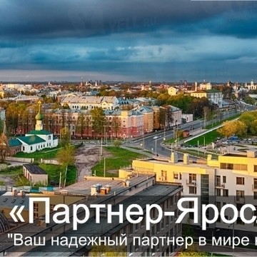 Партнер-ярославль фото 1