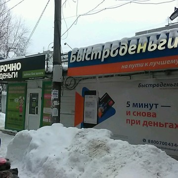 Микрокредитная компания Срочноденьги на улице Георгия Димитрова фото 2