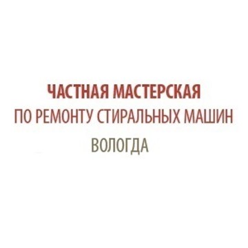 Вологдамастер фото 1