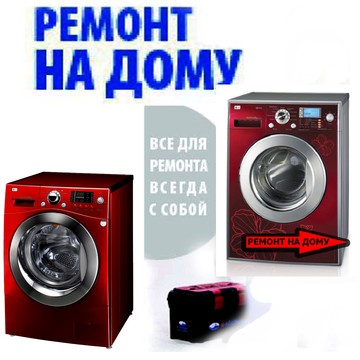 Кам сервис ремонт стиральных машин фото 1