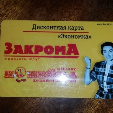 Магазин хозяйственных товаров и бытовой химии Копейкин Дом в Ставрополе фото 2