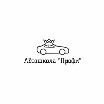 Автошкола Профи на Константиновском проспекте фото 1