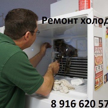 Ремонт холод. Тут на Рязанском проспекте фото 1