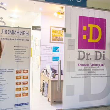 Центр эстетической стоматологии и имплантологии Доктор Ди фото 1