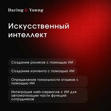 Daring&amp;Young фото 2