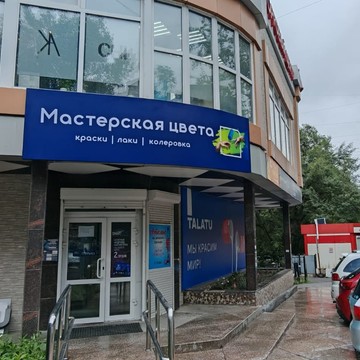 Мастерская цвета фото 2