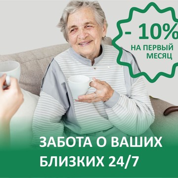 Пансионат для пожилых людей &quot;Помощь Близких&quot; в Курске фото 1