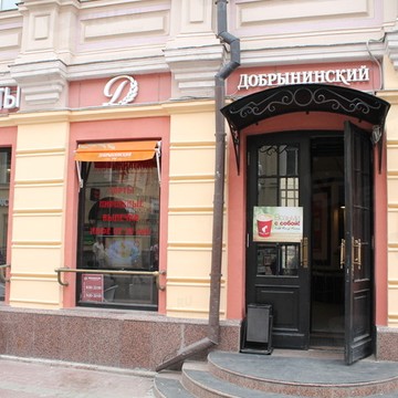 Магазин Добрынинский в Москве фото 1