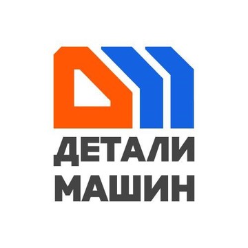 ООО Детали Машин фото 1