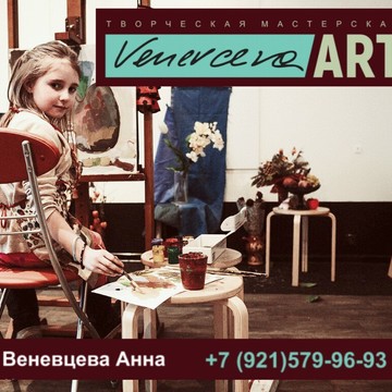Творческая мастерская Venevceva ART фото 1