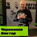 Фотография специалиста Черепанов Виктор Владимирович