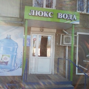Магазин питьевой воды Люкс вода на проспекте Победы, 149 фото 1