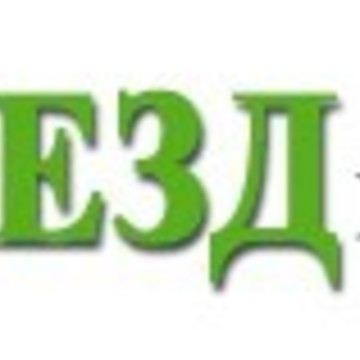 Проезд в Москву фото 1