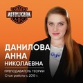 Фотография специалиста Данилова Анна Николаевна