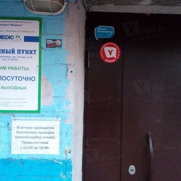 Аптечный пункт, ООО ЯрИнвестМедикал на улице Титова фото 1