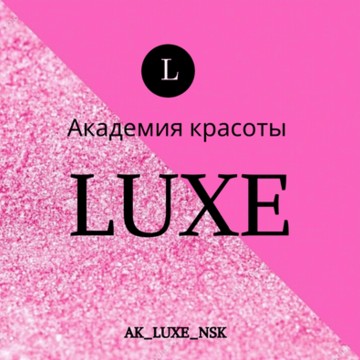 Академия красоты AK LUXE на Площади Гарина-Михайловского фото 1