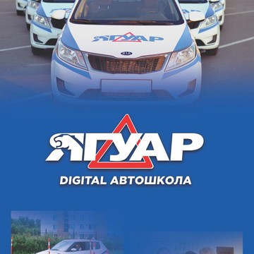 Автошкола Ягуар на улице 20-летия Октября, 37Д фото 1