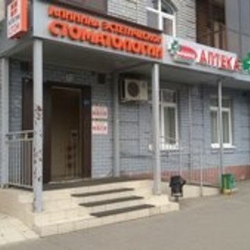 Стоматологическая клиника Эстетик-Стом на улице Гарифа Ахунова фото 1