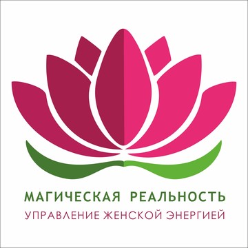 Магическая реальность фото 1