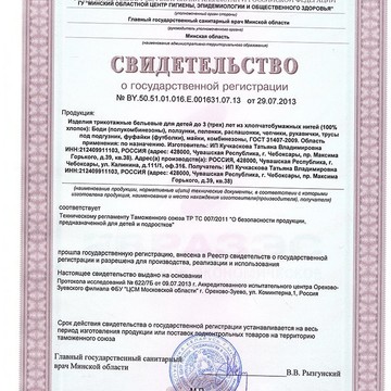 Магазин детского трикотажа Радуга Счастья фото 2