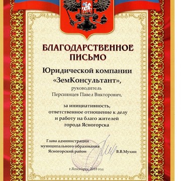 Компания ЗемКонсультант в Зелёном переулке фото 2