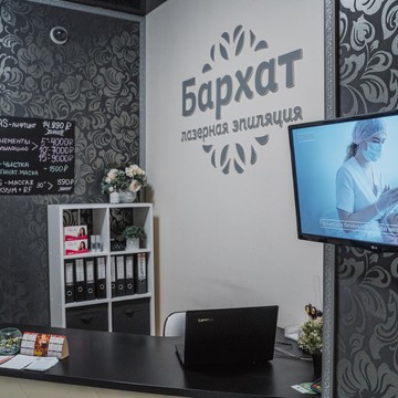 Студия эпиляции и коррекции фигуры Бархат в Ижевске фото 2