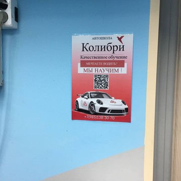 Автошкола Колибри на Туристской улице фото 2